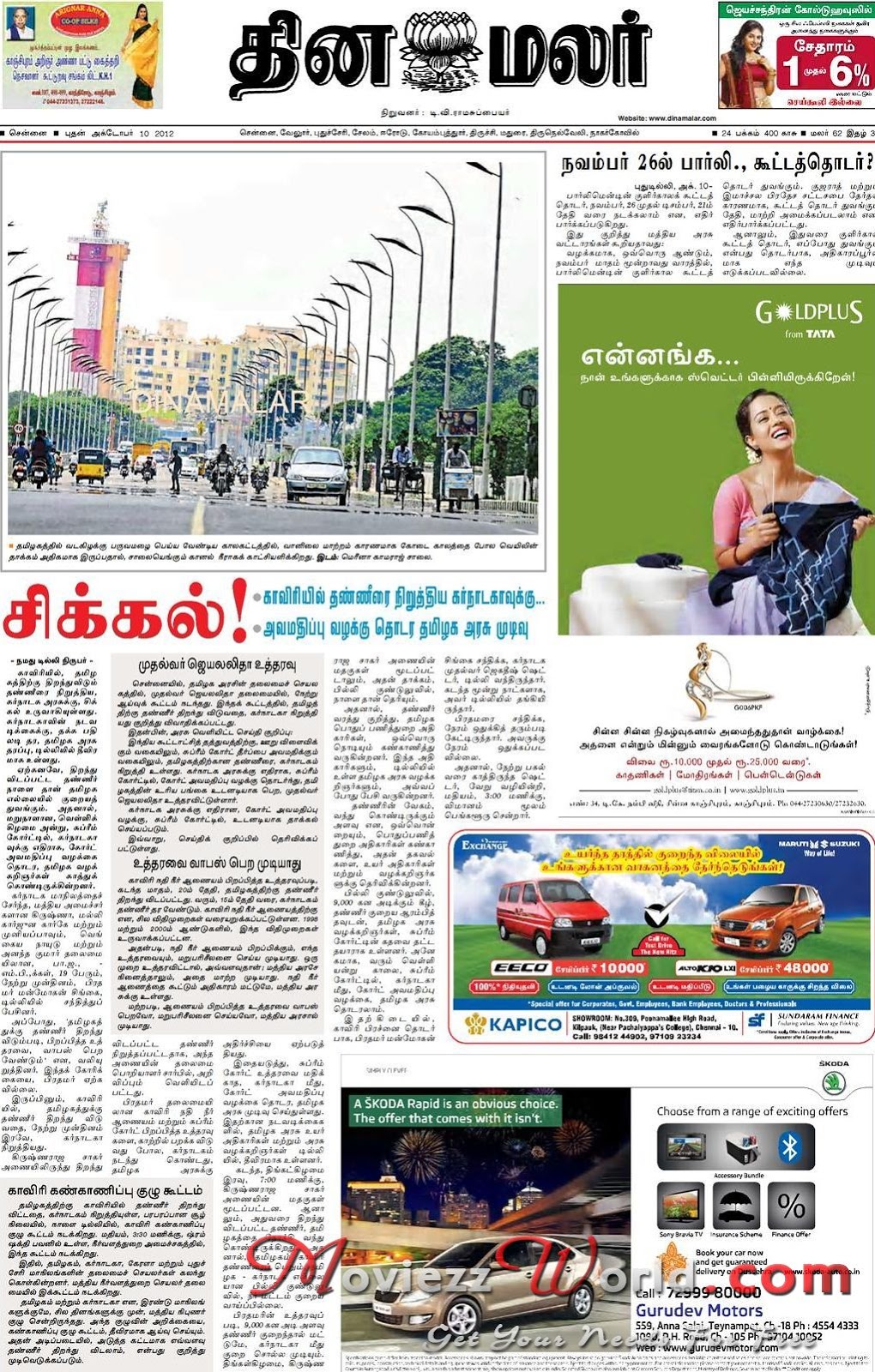 Chennai News Today In Tamil