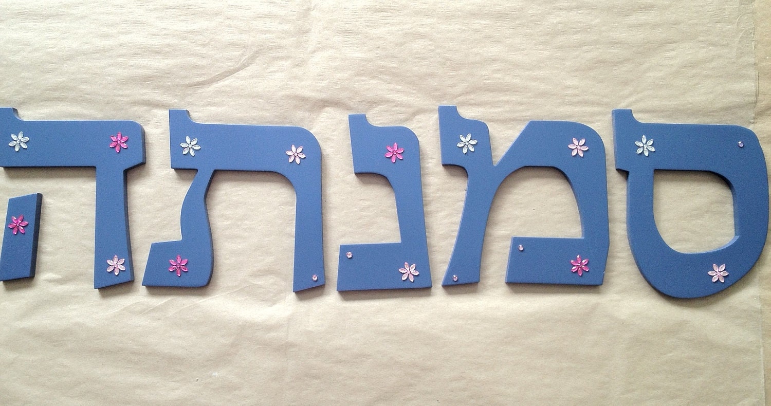 Hebrew Bubble Letters