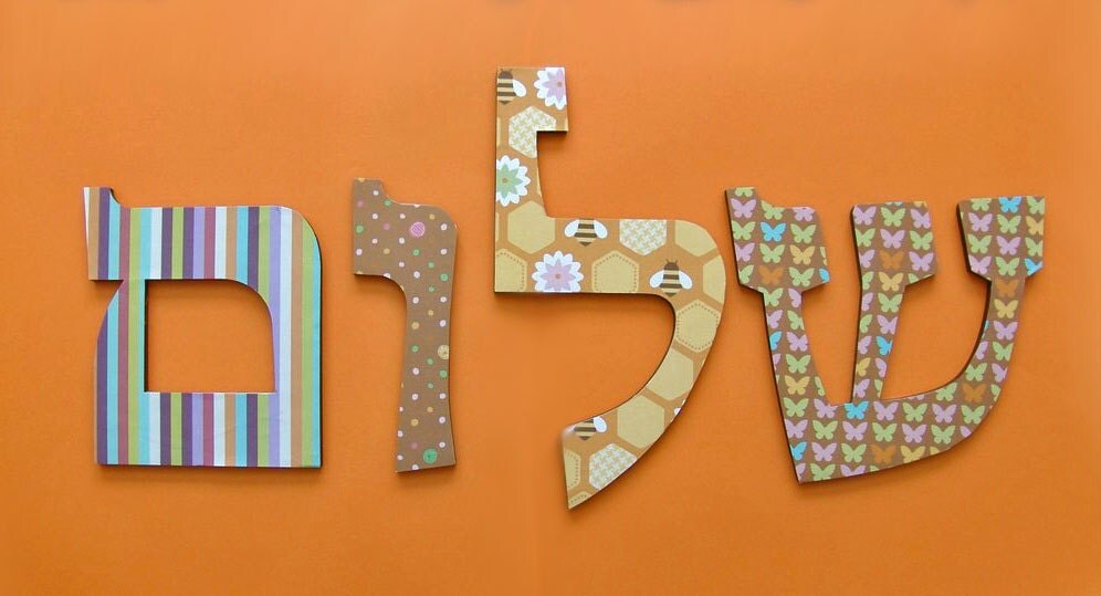 Hebrew Bubble Letters